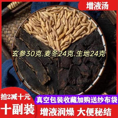 增液汤 同仁原料玄参麦冬生地阴液不足 口干渴养阴清热滋阴润燥