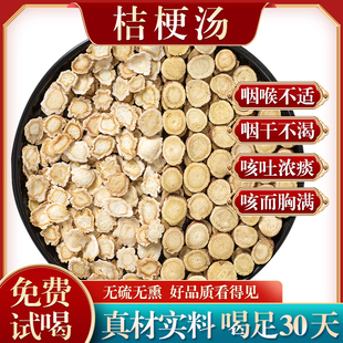 桔梗甘草汤 甘草桔梗茶  护肺祛痰 清热利咽肺热上焦有火 7天显效