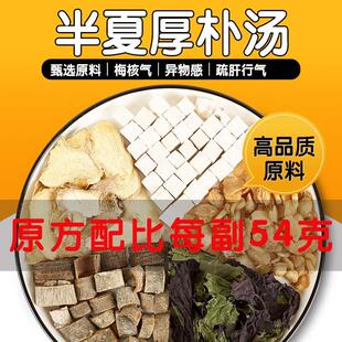 半夏厚朴汤原料原料茯苓中药材梅核气喉咙异物祛痰湿感茶丸10副