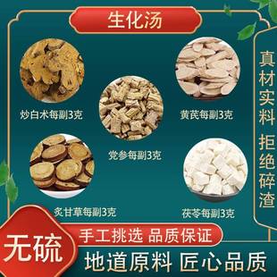 生化汤炒白术黄芪党参茯苓炙甘草中药材一件5-15付原料原料