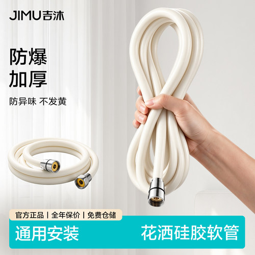 JIMU吉沐超柔亲肤防缠绕花洒软管