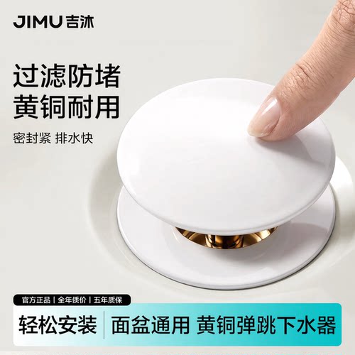 JIMU吉沐台盆下水器过滤弹跳