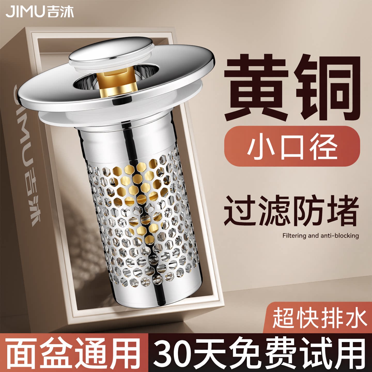 洗脸盆小口径漏水塞30mm按压式弹跳芯小孔径洗手盆面盆过滤防头发