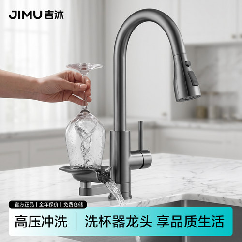JIMU吉沐洗杯器厨房水龙头