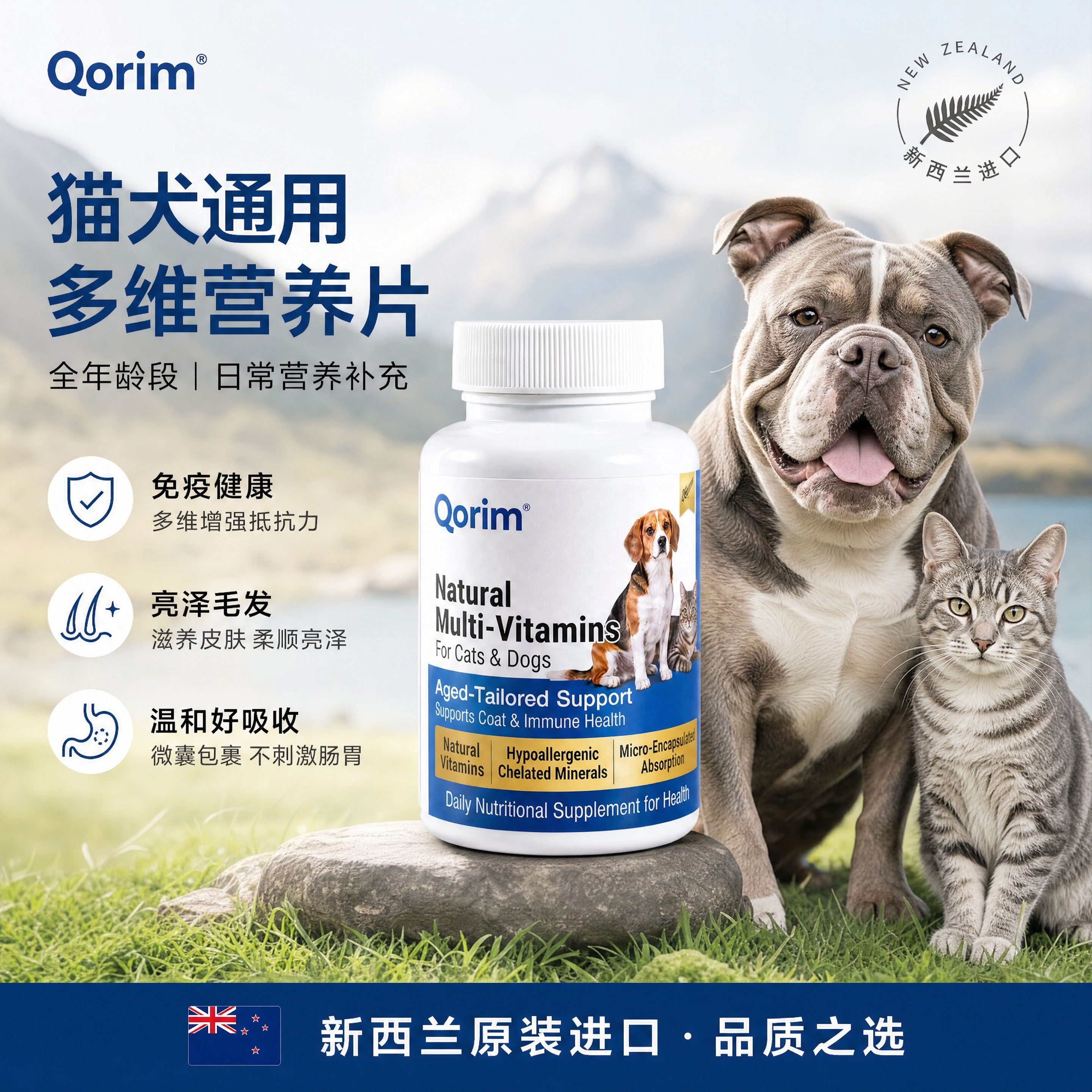 新西兰进口复合宠物营养维生素