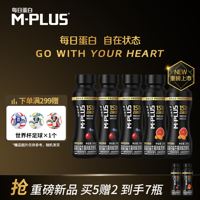 蒙牛每日蛋白M-PLUS【15g/瓶高蛋白】姜黄西柚/樱桃蓝莓酸奶250g