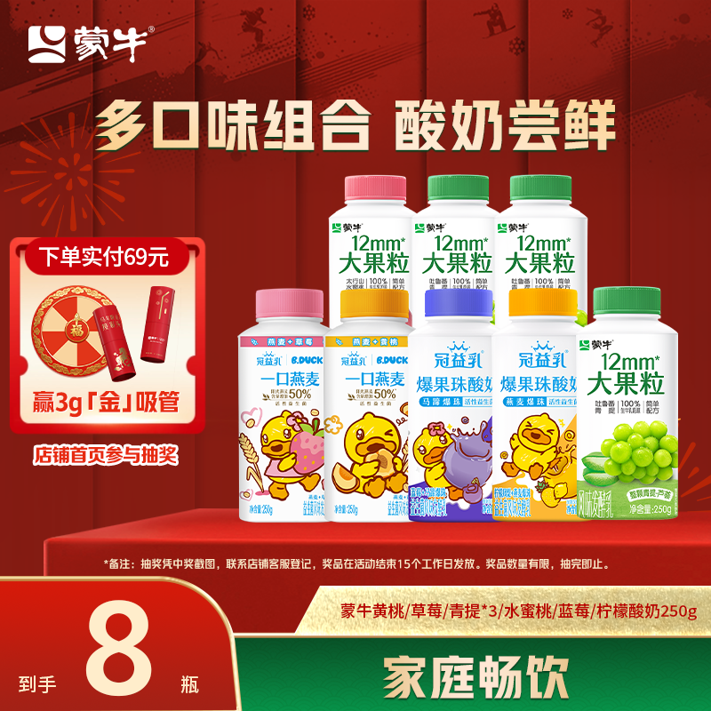 【达人】蒙牛黄桃/草莓/青提/水蜜桃/蓝莓/柠檬酸奶250g*8瓶,咖啡/麦片/冲饮,低温酸奶,淘宝优惠券,粉丝福利购,淘宝优惠卷