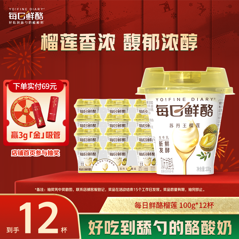 蒙牛每日鲜酪榴莲低温酸奶风味发酵乳100g*12杯,咖啡/麦片/冲饮,低温酸奶,淘宝优惠券,粉丝福利购,淘宝优惠卷