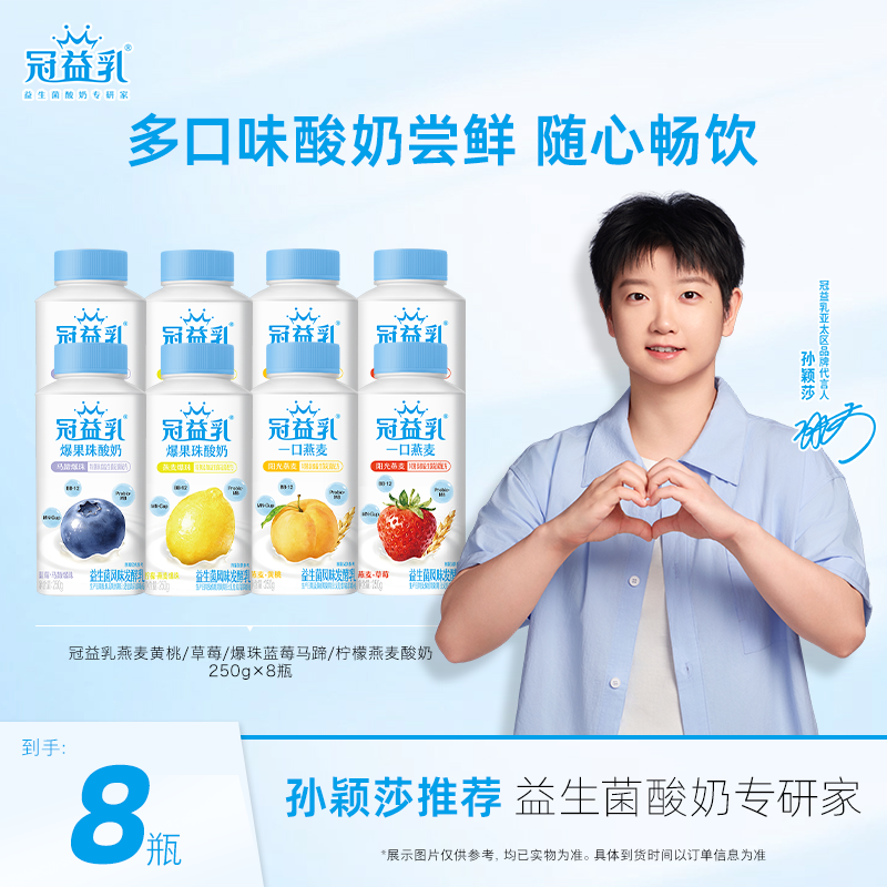 【百补】冠益乳黄桃/草莓/蓝莓马蹄爆珠/柠檬燕麦爆珠酸奶250g*8