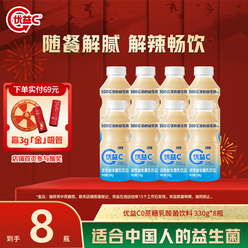 蒙牛优益C0蔗糖乳酸菌500亿益生菌饮料330g*8瓶,咖啡/麦片/冲饮,低温酸奶,淘宝优惠券,粉丝福利购,淘宝优惠卷