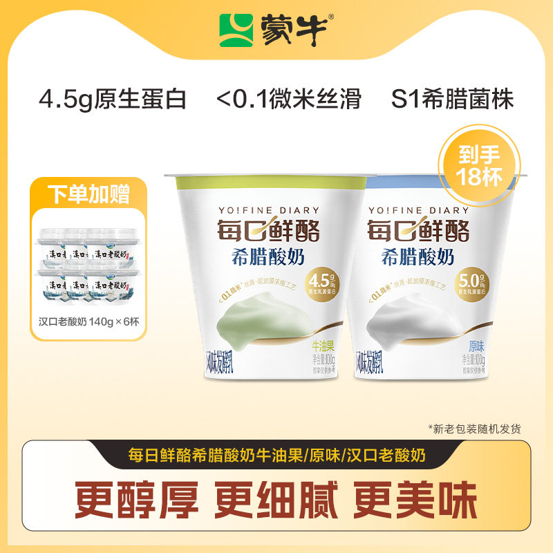 蒙牛每日鲜酪希腊酸奶*18杯