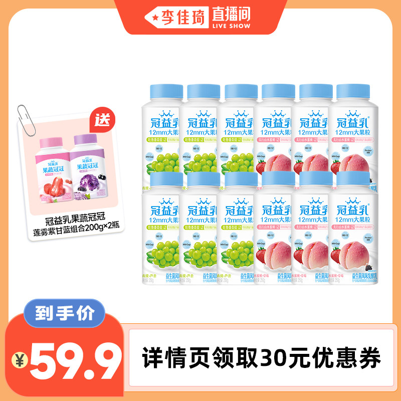 【李佳琦直播间】冠益乳【12mm大果粒】酸奶250g*12瓶