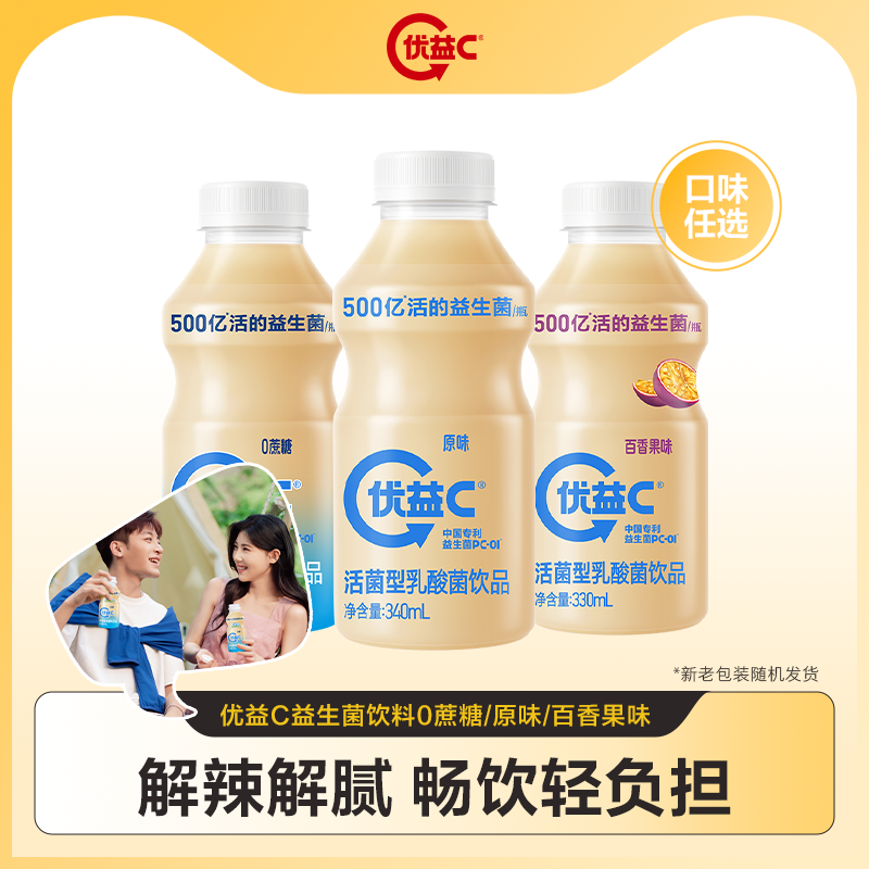 蒙牛优益C0蔗糖乳酸菌饮料330g*10瓶【到手10天左右】by