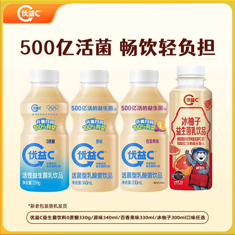 优益C益生菌活菌饮品原味/0蔗糖/百香果/冰柚子10瓶 tbf