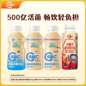 【蒙牛】优益C益生菌原味/0蔗糖/百香果/冰柚子330ml*10瓶