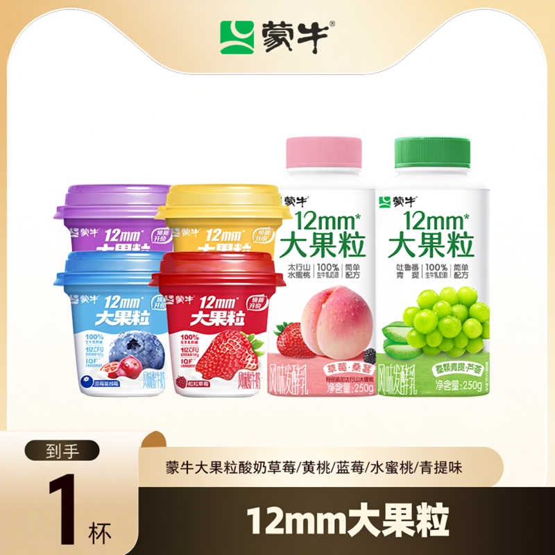 大果粒酸奶