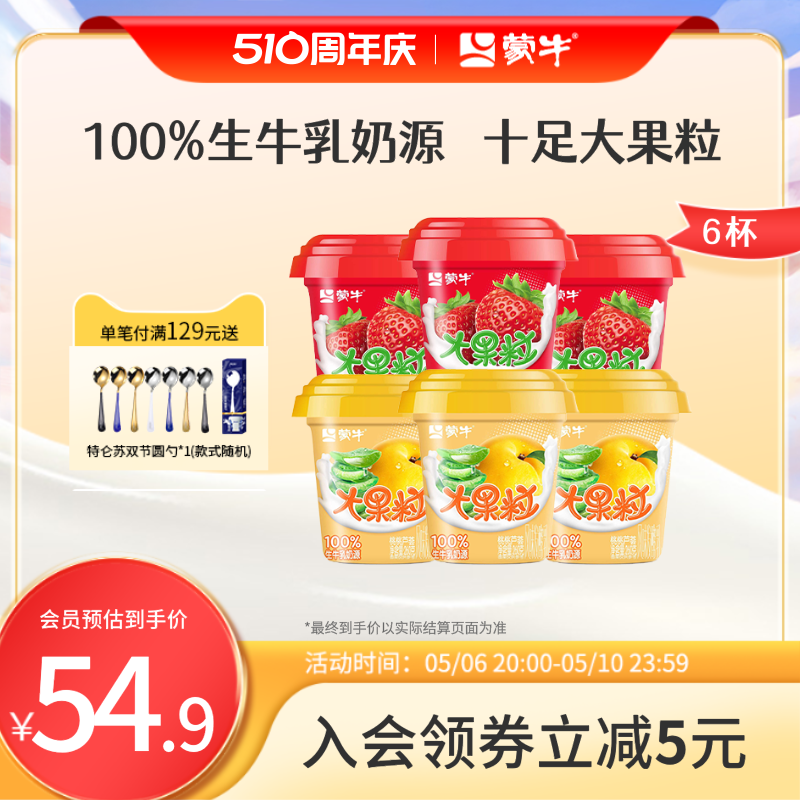 蒙牛大果粒芦荟黄桃草莓味生牛乳风味酸奶官方正品260g*6杯tk