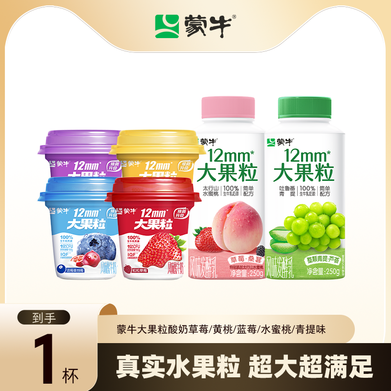 大果粒酸奶