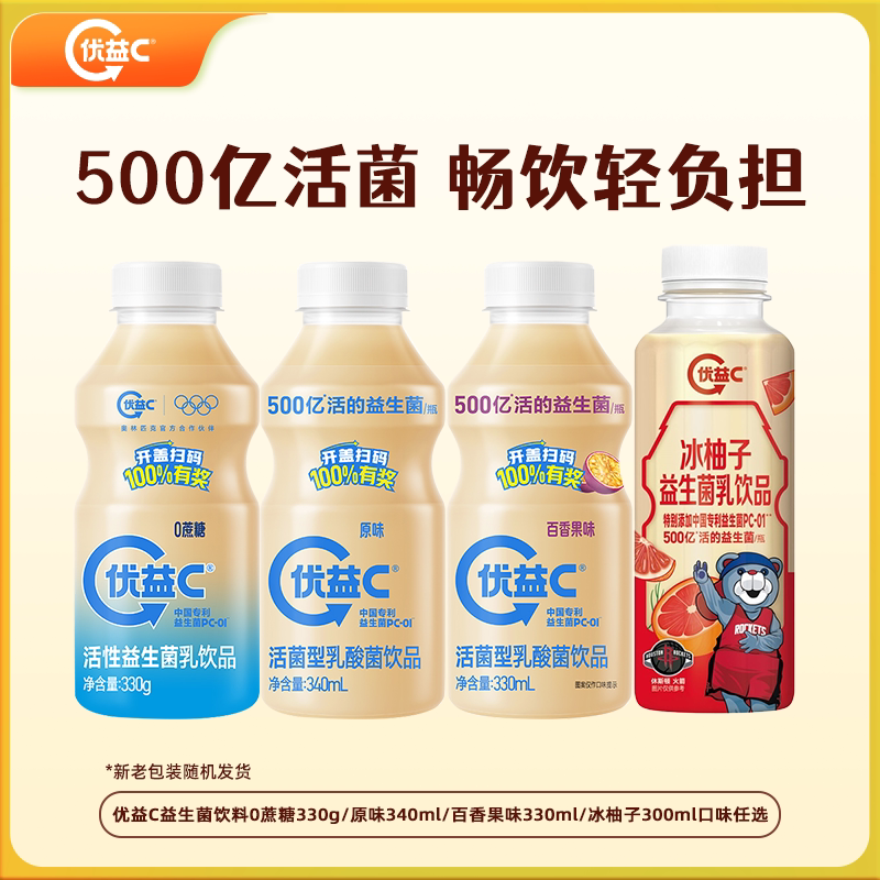 【达人专属】优益C原味/0蔗糖/百香果/冰柚子10瓶 效期至8.21