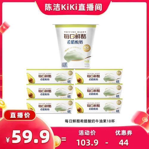 【k姐推荐】每日鲜酪希腊酸奶4.5g原生蛋白牛油果口味100g*18杯