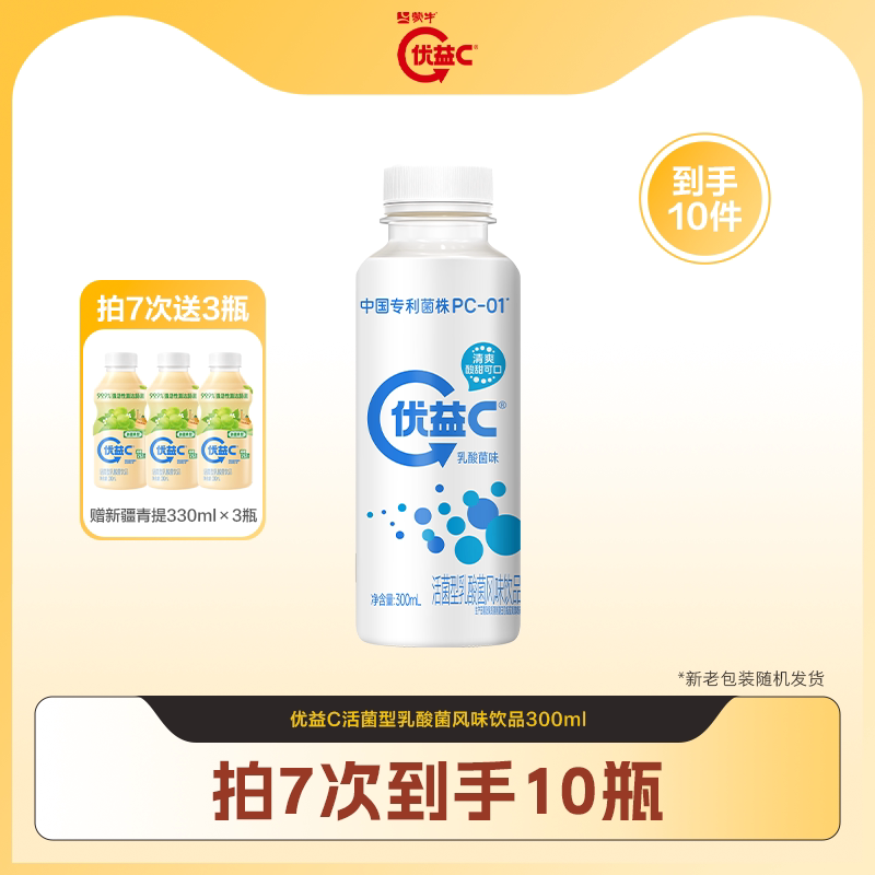【添加中国专利菌株PC-01】优益C活菌型乳酸菌风味饮品300ml - 实物图