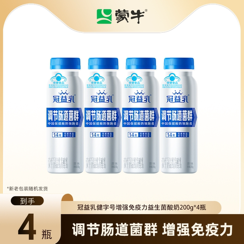 【会员尝鲜】蒙牛冠益乳健字号增强免疫力益生菌酸奶200g*4瓶