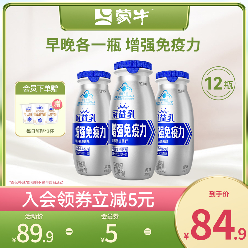 蒙牛冠益乳益生菌酸奶100g*12瓶-第4张图片-提都小院