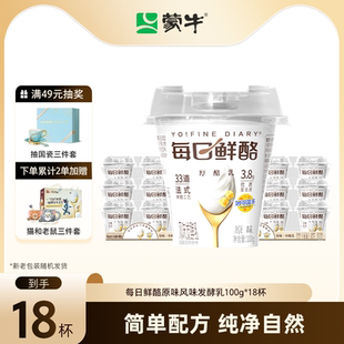 蒙牛每日鲜酪低温酸奶3.8g蛋白生牛乳发酵原味酸奶100g 18杯
