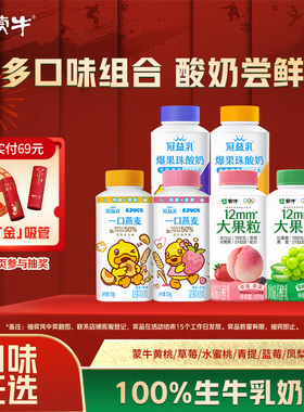 蒙牛黄桃/草莓/水蜜桃/青提/蓝莓/柠檬酸奶250g