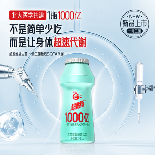 优益C【1000亿益生菌】超速燃/清糖舒活菌型乳酸菌饮品110ml*6瓶
