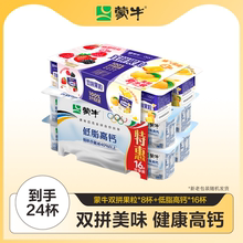 下拉27.8秒杀！蒙牛双拼果粒+低脂高钙