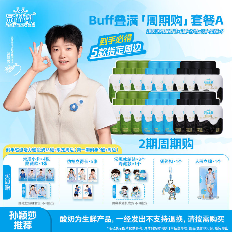 【孙颖莎推荐】冠益乳超级活力罐酸奶380g*18罐 【分2周发货】,咖啡/麦片/冲饮,低温酸奶,淘宝优惠券,粉丝福利购,淘宝优惠卷