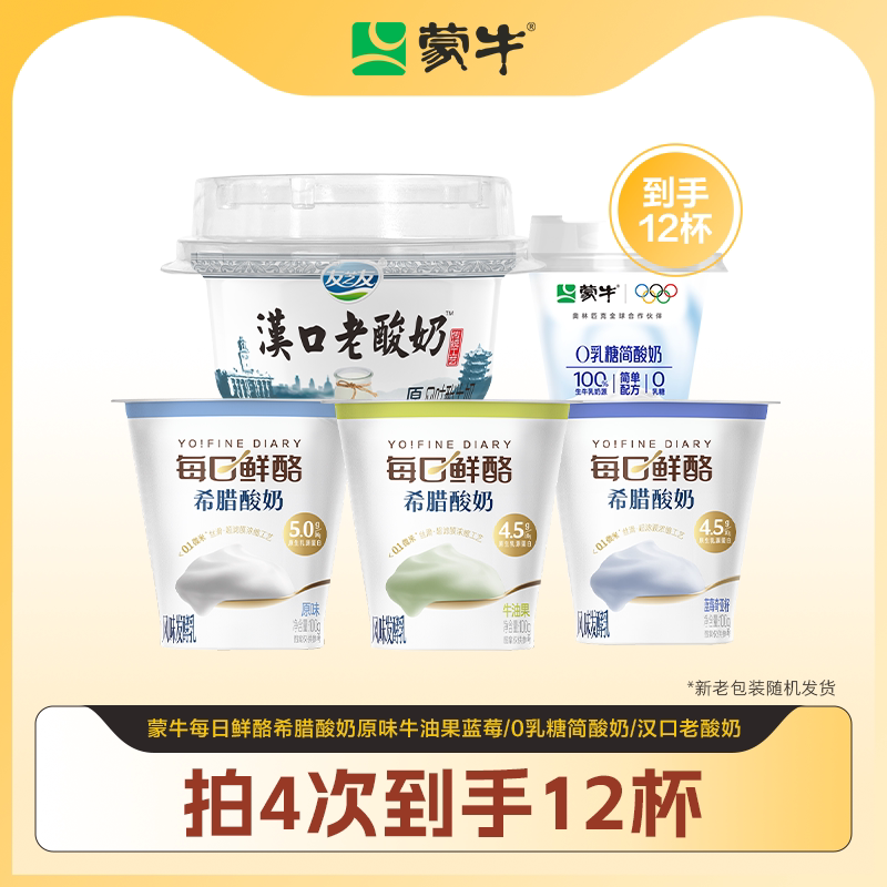 蒙牛多口味低温酸奶3杯 任抇4件36.6元 共到手12杯 - 线报酷