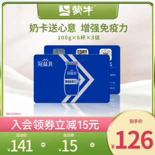 冠益乳健字号免疫力瓶兑换卡-酸奶 奶卡18瓶