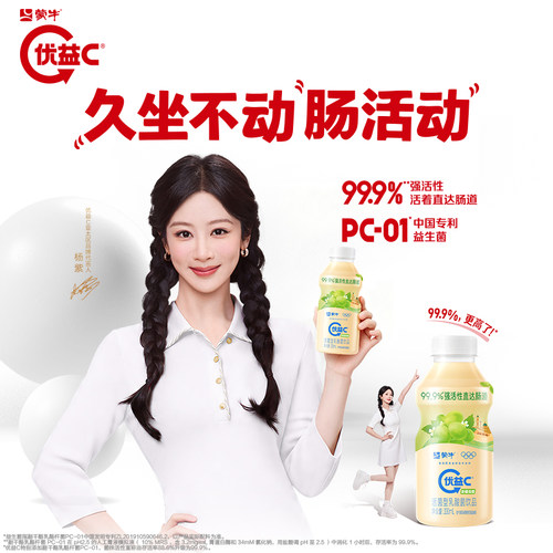 【添加中国专利菌株PC-01】优益C新疆青提活菌型乳酸菌饮料330ml