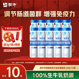 蒙牛冠益乳健字号增强免疫力益生菌酸奶200g*10瓶