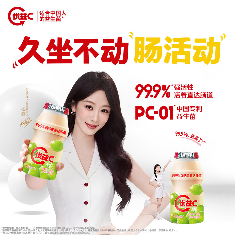 【500亿活性益生菌】优益C青提活菌型乳酸菌饮品*20瓶 tk