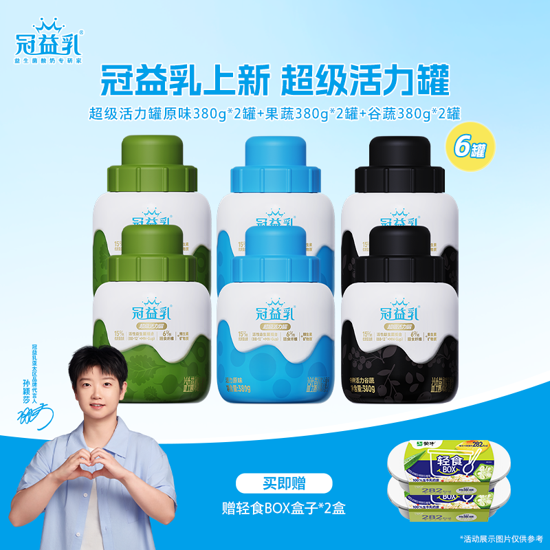 【孙颖莎推荐】冠益乳超级活力罐原味/果蔬/谷蔬酸奶380g*6罐