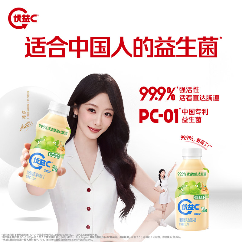 优益C新疆青提/乳酸菌味活菌型乳酸菌饮品*10瓶