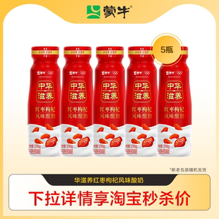 蒙牛中华滋养红枣枸杞风味低温酸奶风味酸奶 淘秒G