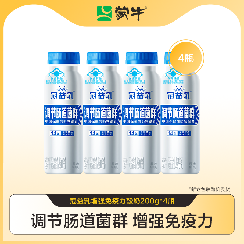 【会员U先】蒙牛冠益乳健字号增强免疫力益生菌酸奶200g*4瓶