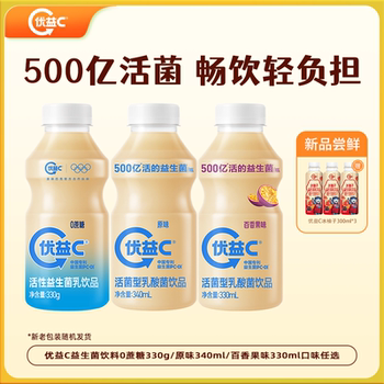 蒙牛优益C原味/0蔗糖/百香果/冰柚子乳酸菌500亿益生菌饮料*7瓶实付29.9元到手包邮