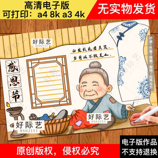 感恩节手抄报/感恩有你/爱在感恩节/母亲节/教师节/我最敬爱的人