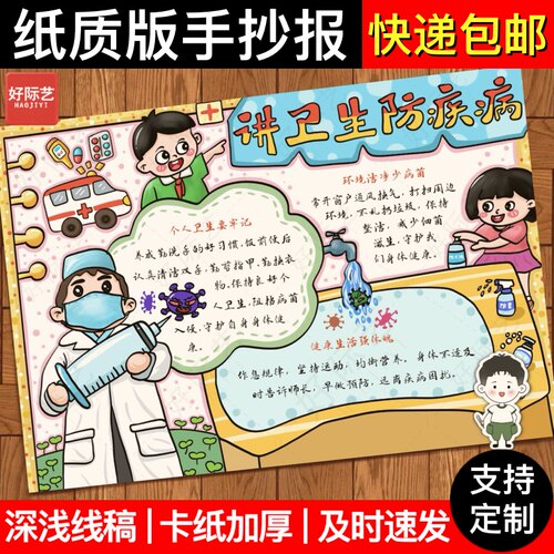 好际艺讲卫生防疾病手抄报模板