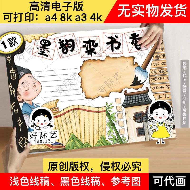 墨韵染书香手抄报半成品线小学生好书推荐笔记快乐阅读世界读书日