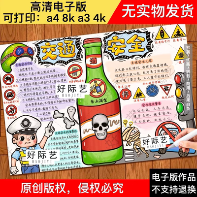 交通安全手抄报/文明交通安全出行/中小学生安全教育/假期安全