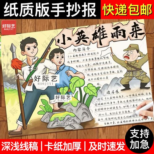 好际艺雨来手抄报线稿红色爱国