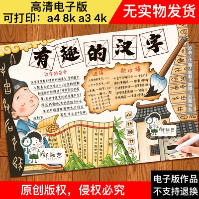 有趣的汉字手抄报线稿/读书小报/甲骨文/识字小报/书香伴我成长