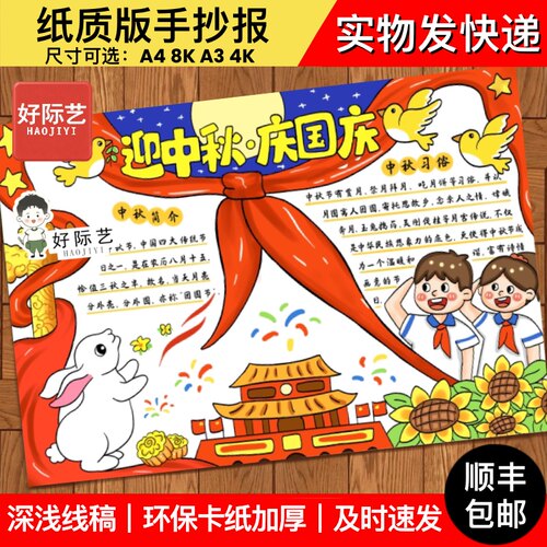 好际艺中秋国庆手抄报模板