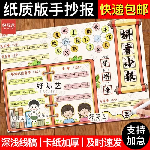 好际艺拼音手抄报线稿模板半成品